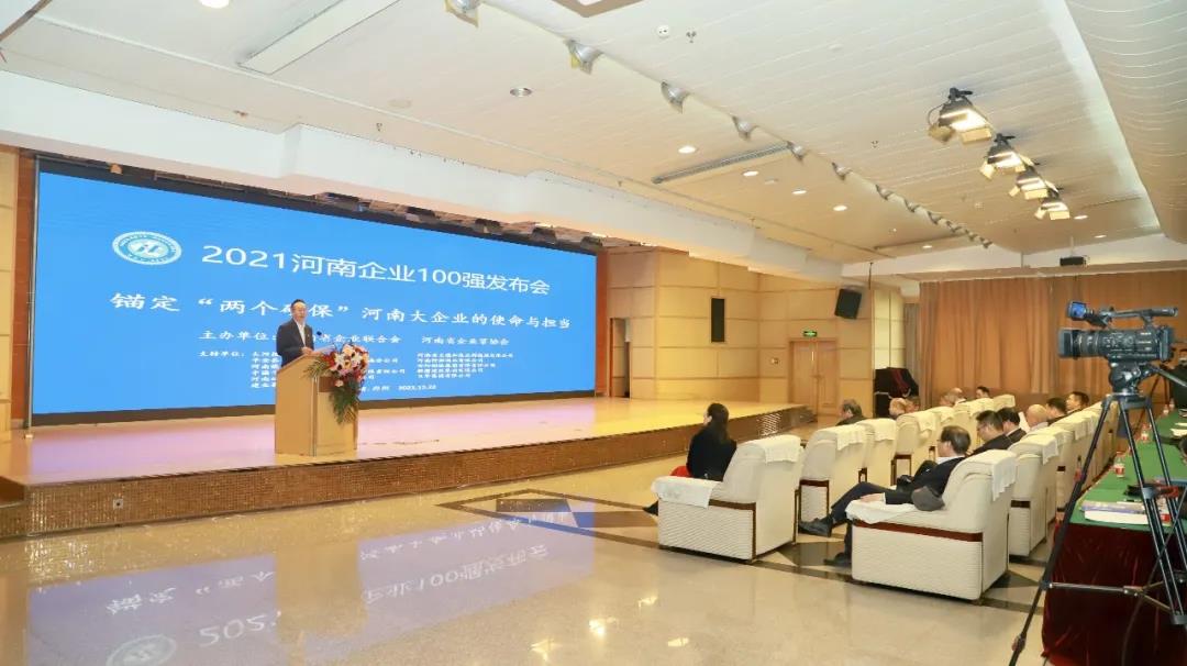 11年蟬聯(lián)！榮膺河南企業(yè)100強！