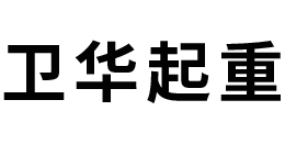 河南博能機電設備有限公司|橋式起重機|門式起重機|單梁起重機|起重機源頭廠家